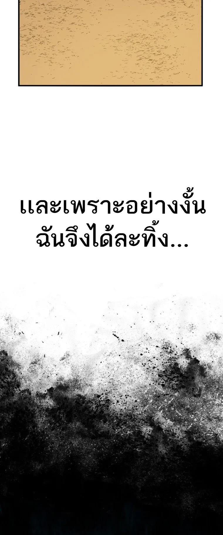 Existence ตอนที่ 5 หน้า 73