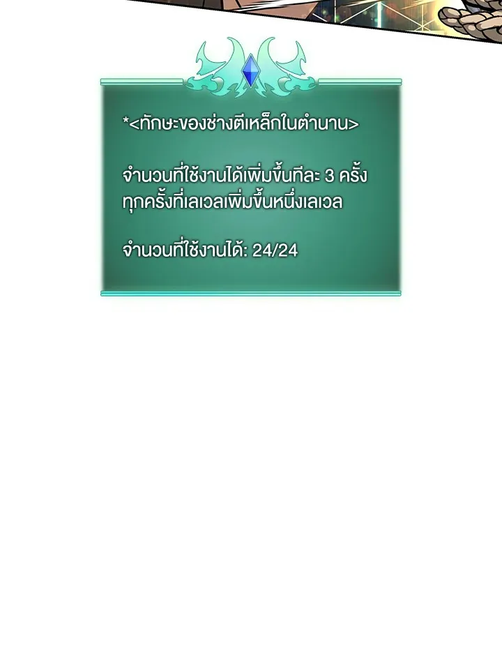 Overgeared ตอนที่ 261 หน้า 140