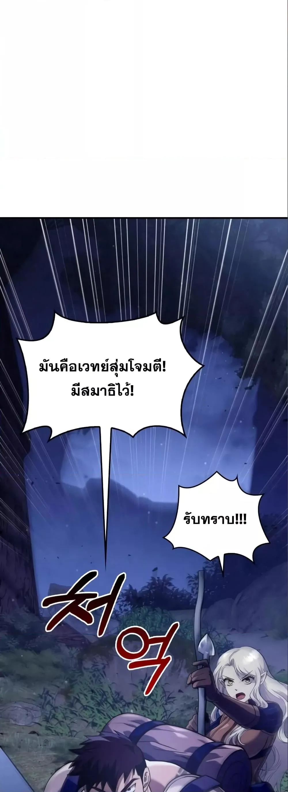 Surviving the Game as a Barbarian ตอนที่ 11 หน้า 11