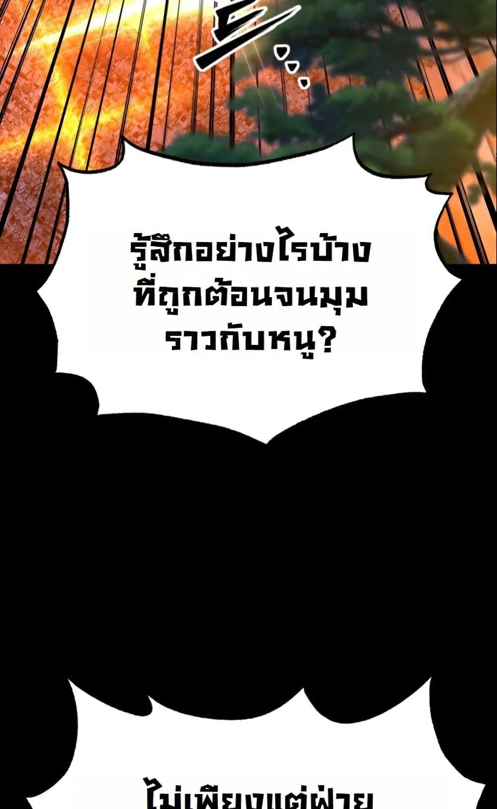 Heavenly Demon Goes to High School ตอนที่ 1 หน้า 19