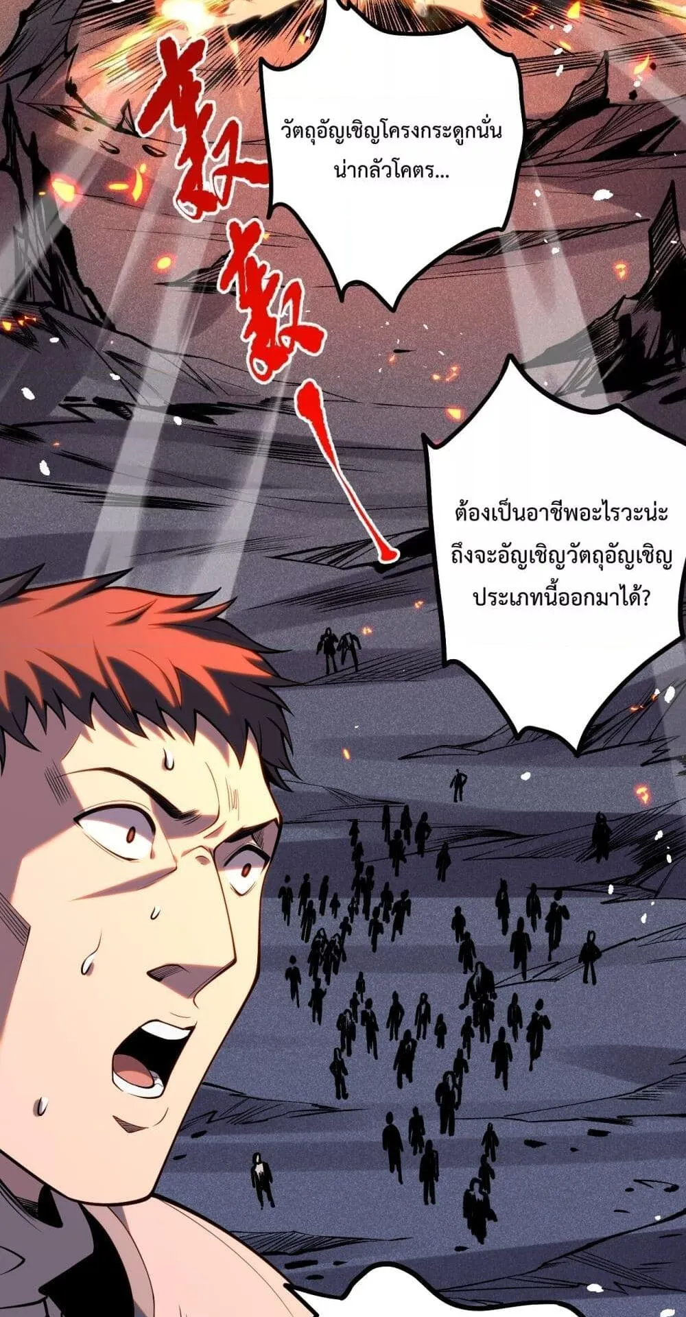 Disastrous Necromancer ตอนที่ 51 หน้า 28