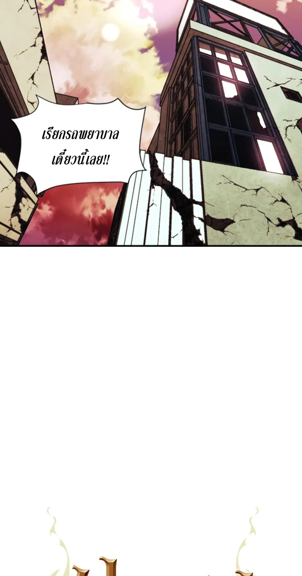 The Druid of Seoul Station ตอนที่ 4 หน้า 18