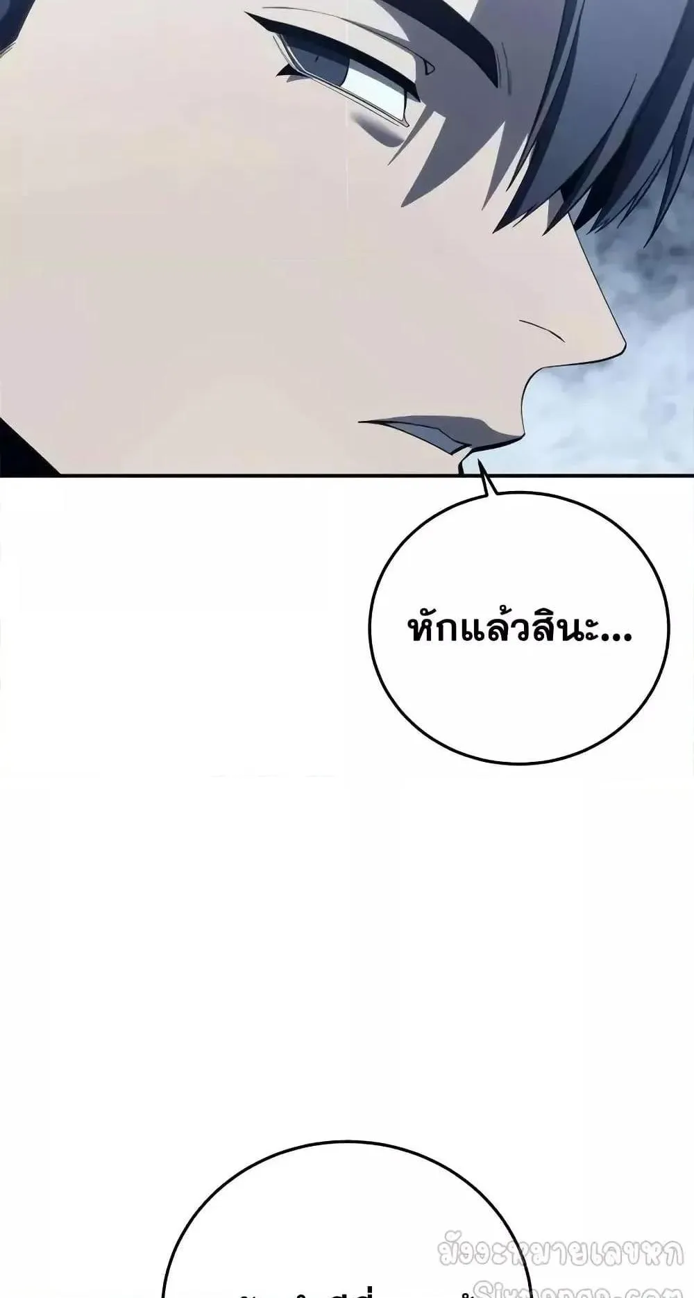 Star-Embracing Swordmaster ตอนที่ 74 หน้า 105