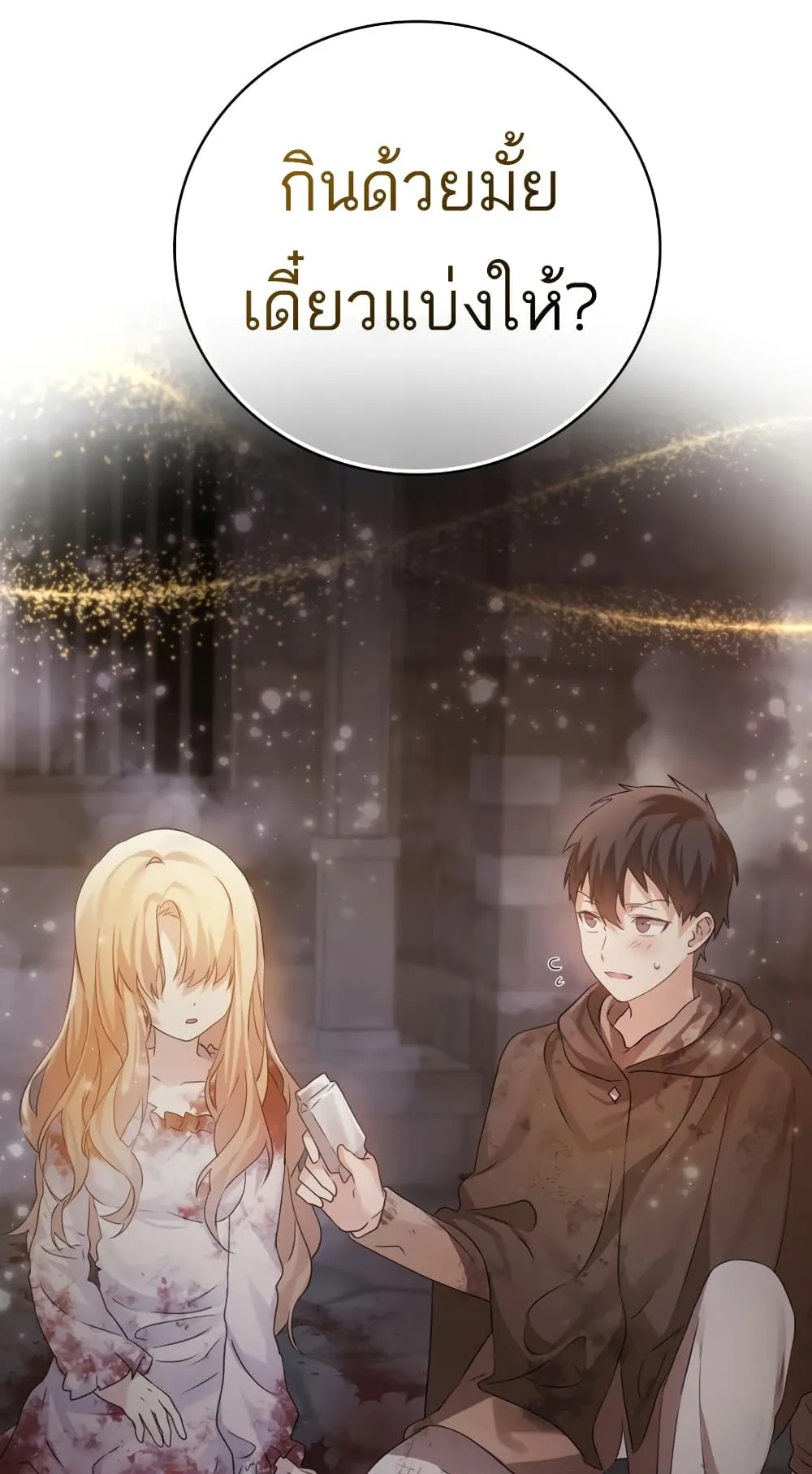 The Demon Prince Goes to the Academy ตอนที่ 2 หน้า 121