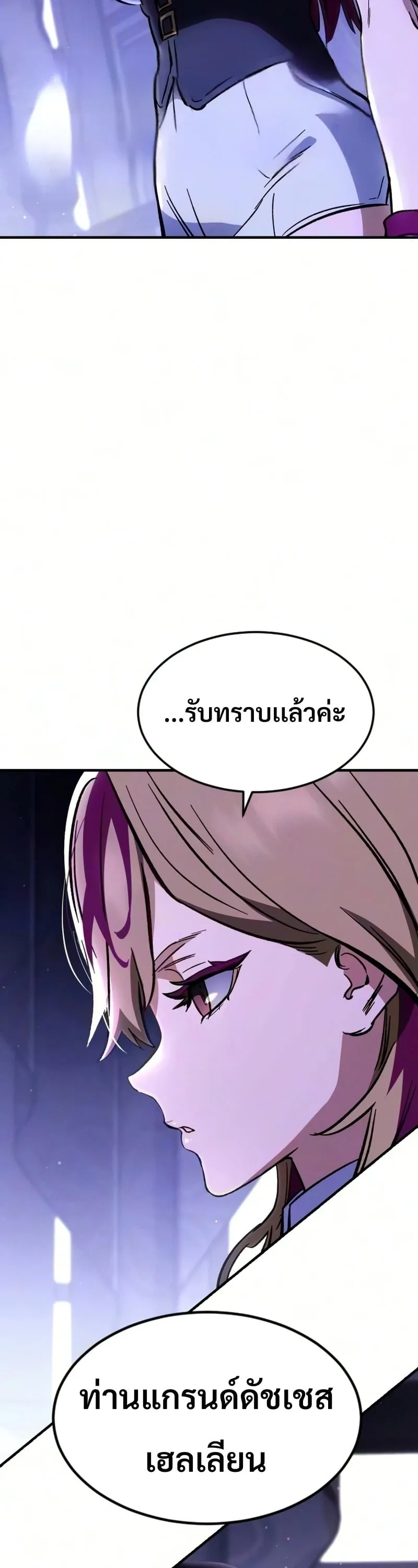 Sword of the Undying ตอนที่ 14 หน้า 93