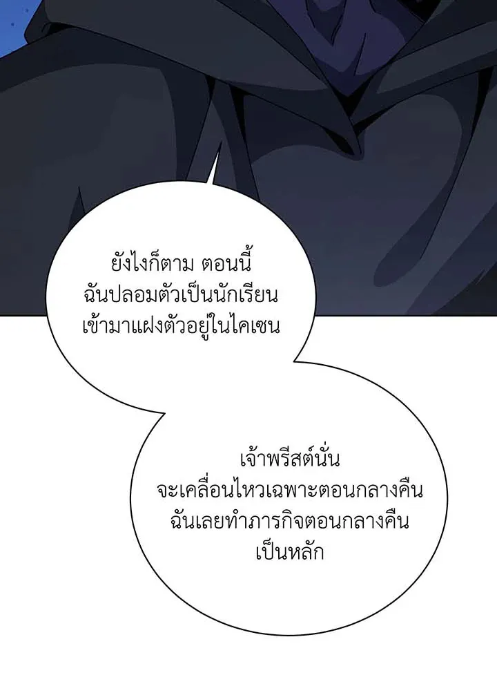 Necromancer Academy’s Genius Summoner Chapter 105 หน้า 96