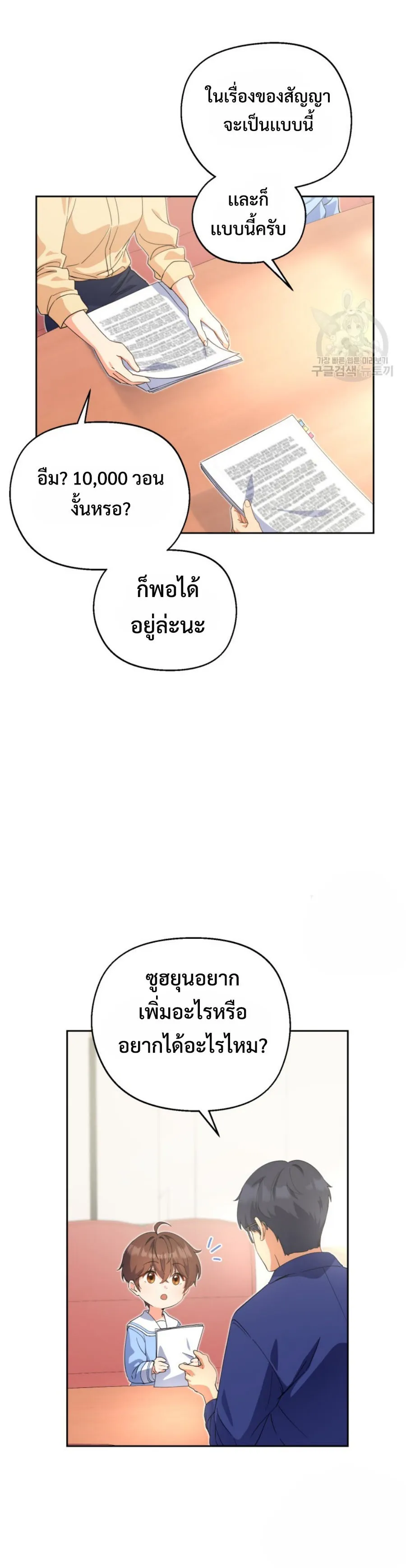 This Life Starts As A Child Actor ตอนที่ 5 หน้า 21