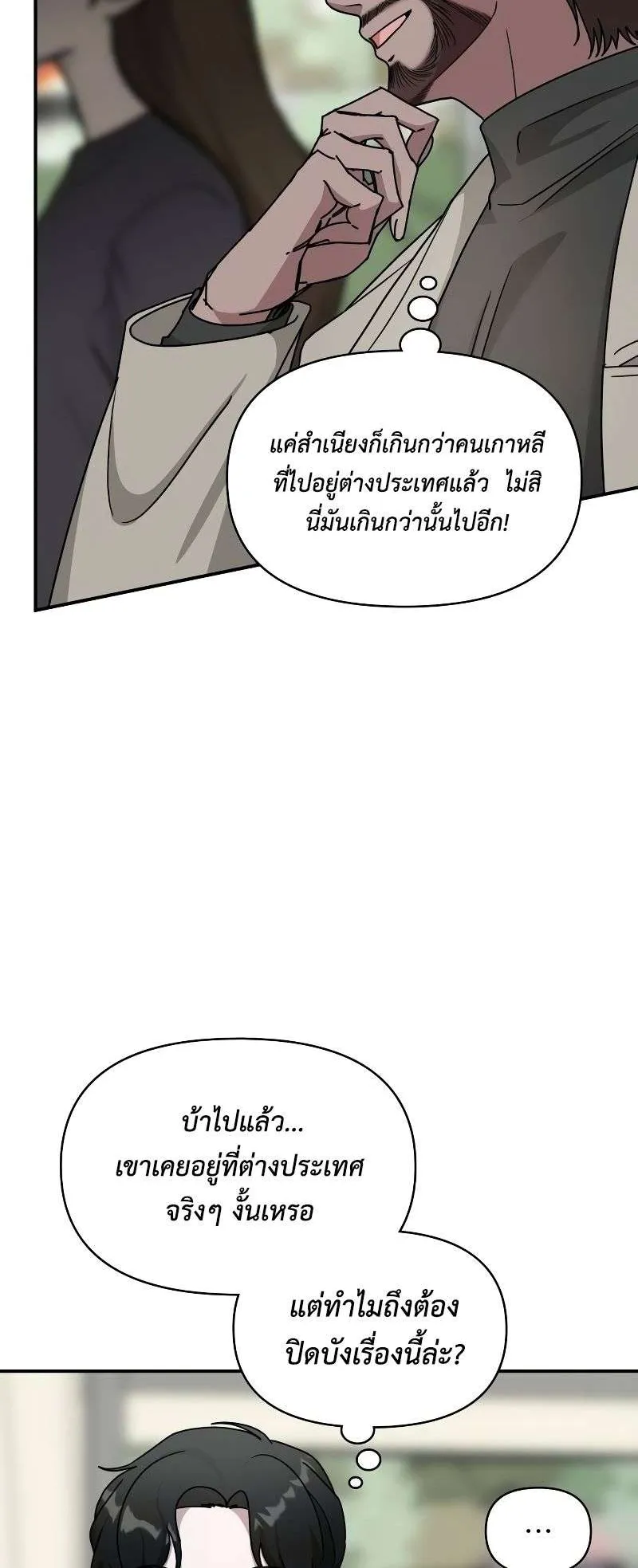 I Was Immediately Mistaken for a Monster Genius Actor ตอนที่ 21 หน้า 25