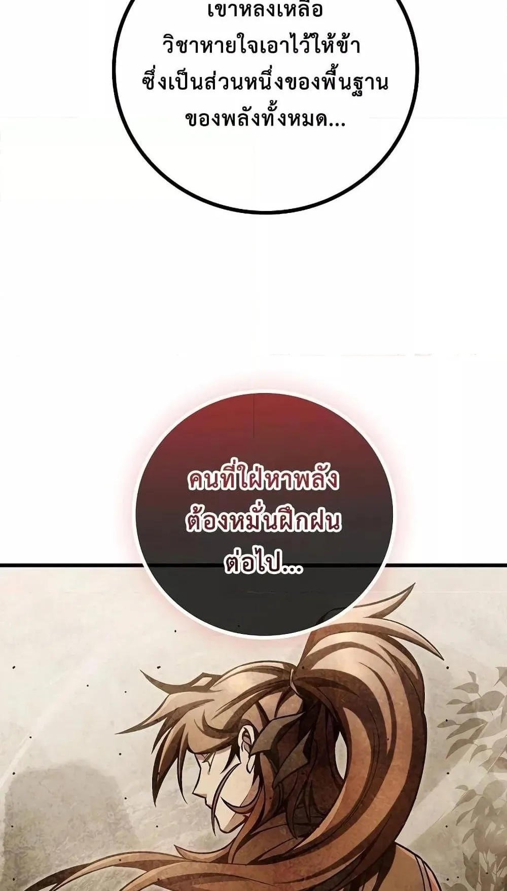 The Twin Swords of the Sima ตอนที่ 6 หน้า 79
