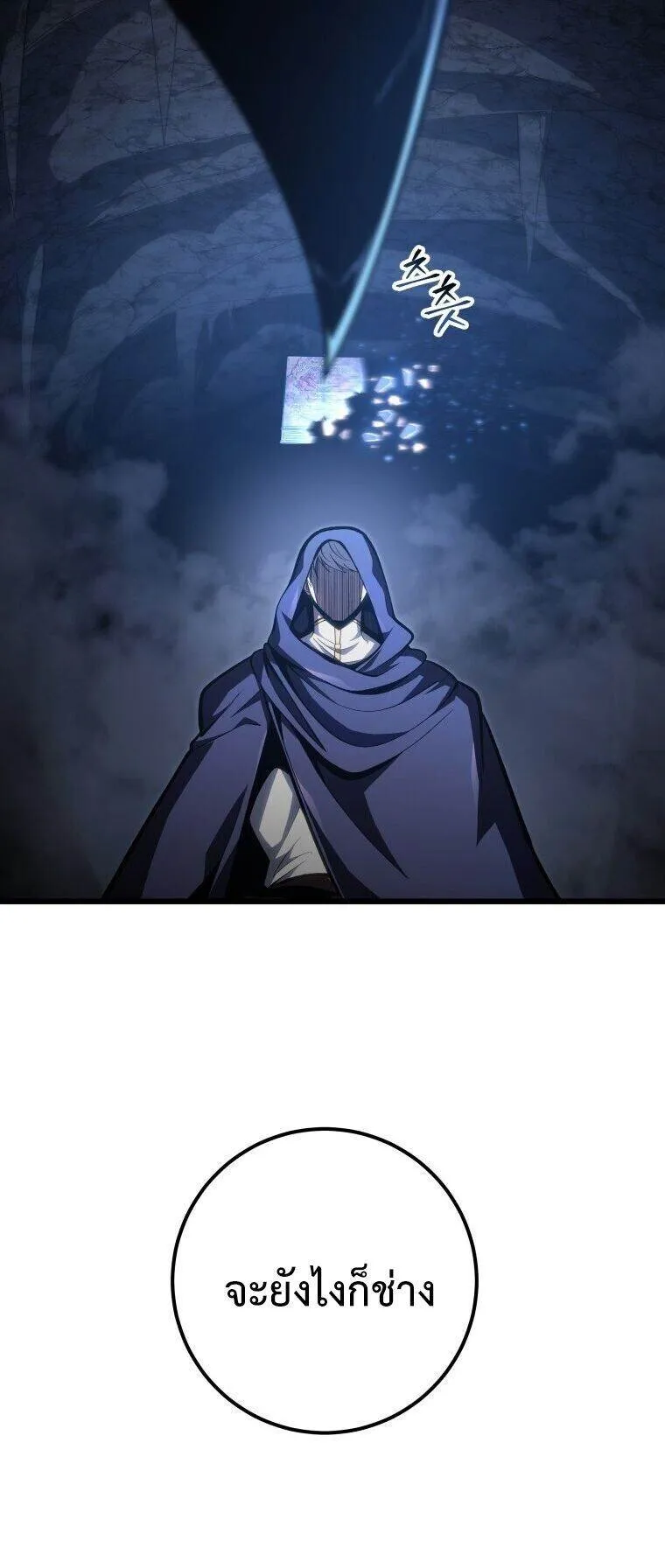 A Dragonslayer’s Peerless Regression ตอนที่ 47 หน้า 74