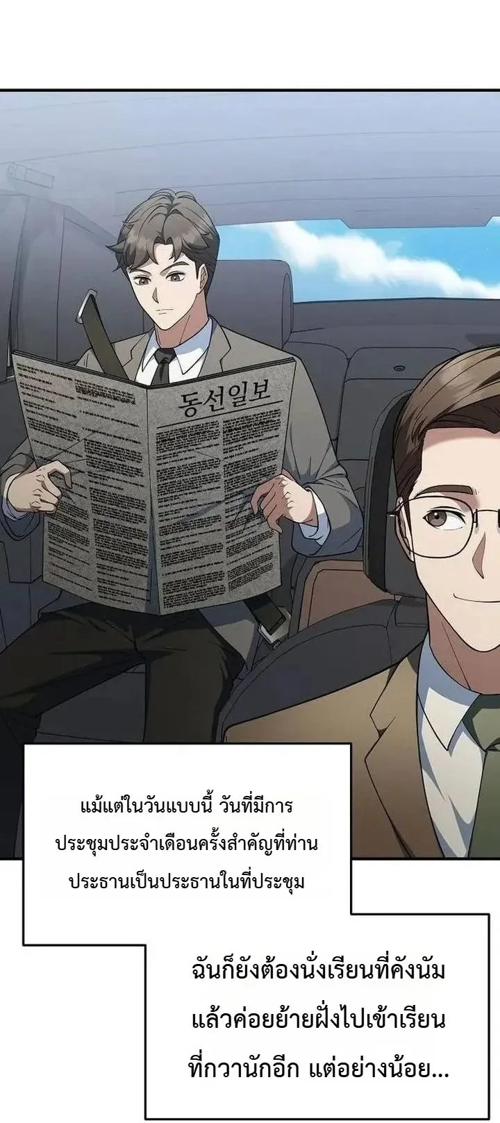 The Chairman Who Wants to Slack Off and Enjoy Life ตอนที่ 7 หน้า 39