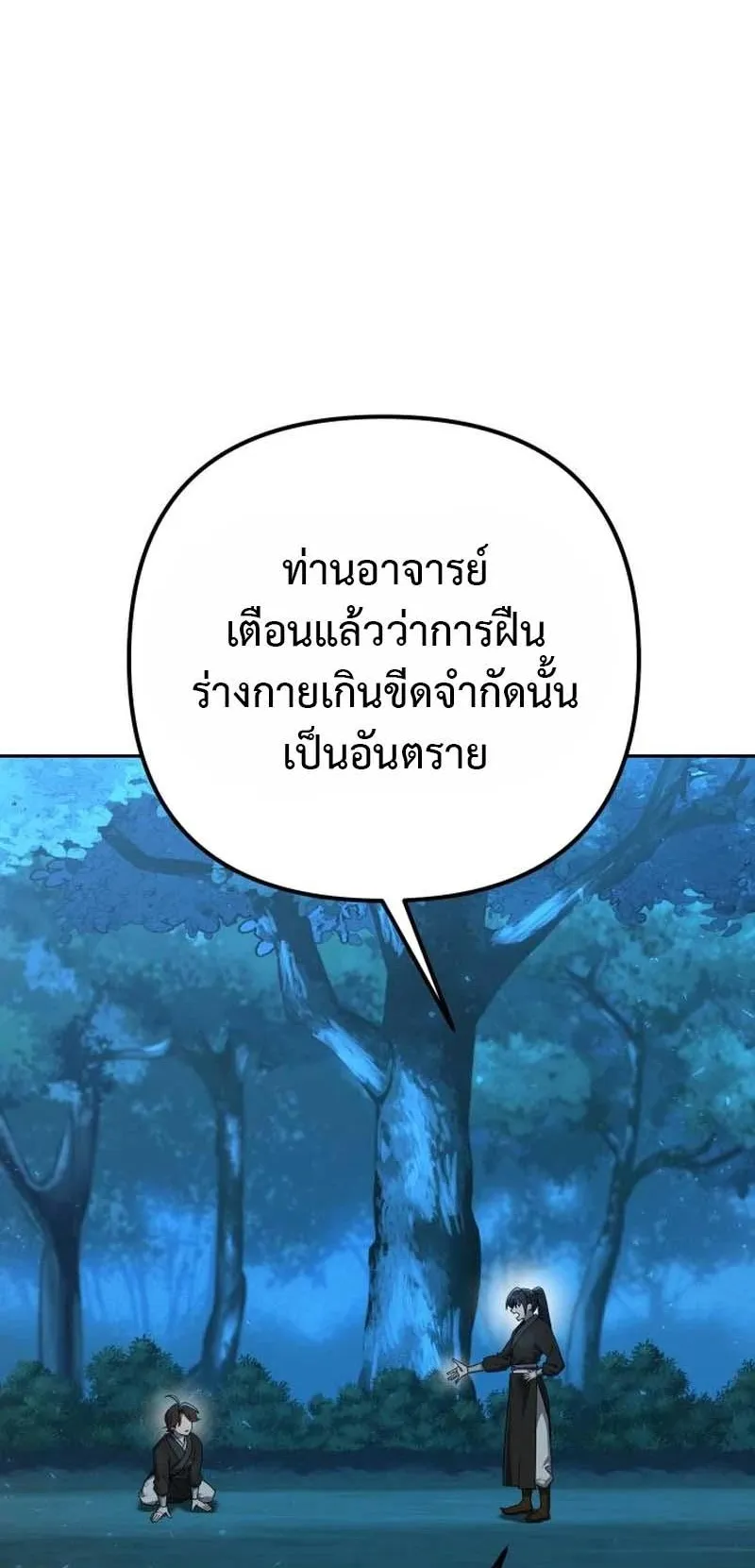 The Second Eunuch Regains His Manhood ตอนที่ 4 หน้า 67