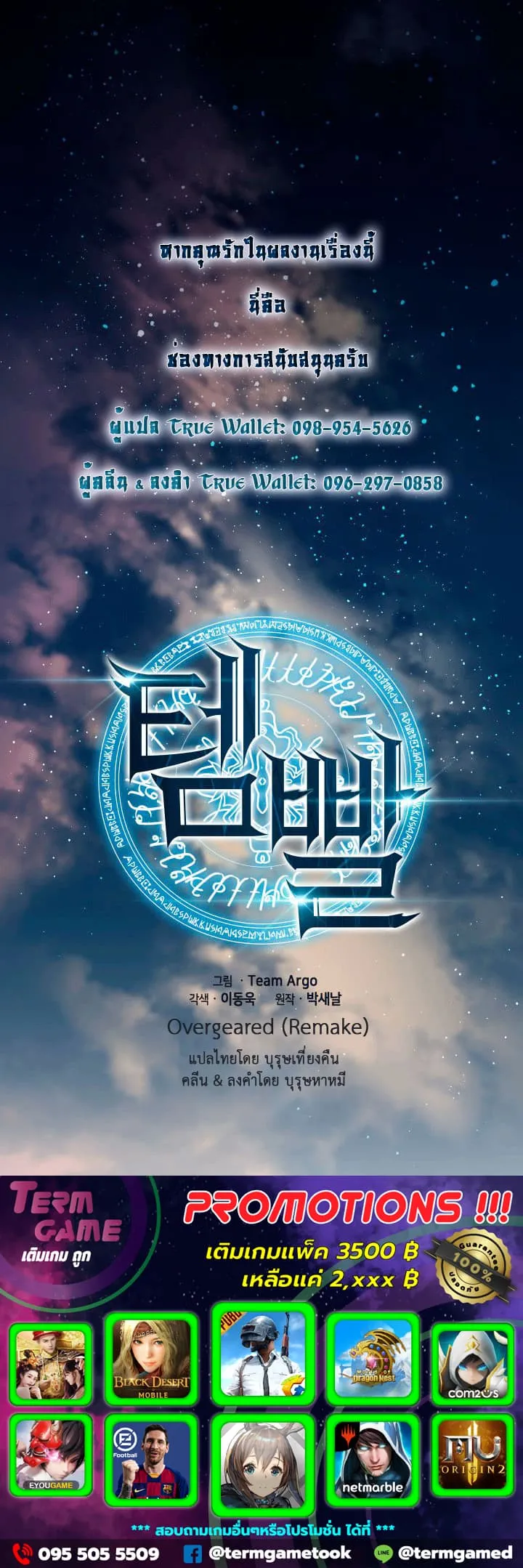 Overgeared ตอนที่ 3 หน้า 45