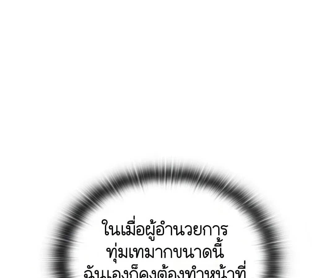 Shinsu Kindergarten ตอนที่ 7 หน้า 241