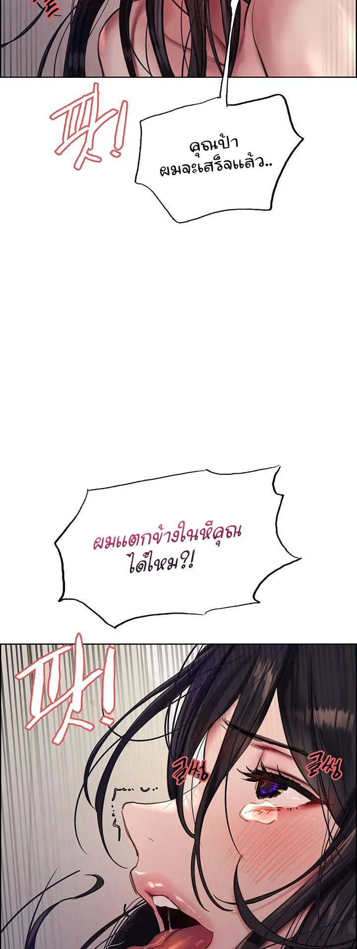 Sex-Stop Watch ตอนที่ 52 หน้า 57