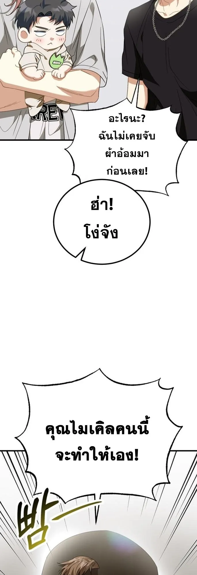 I Will Raise This Family to Greatness ตอนที่ 11 หน้า 37