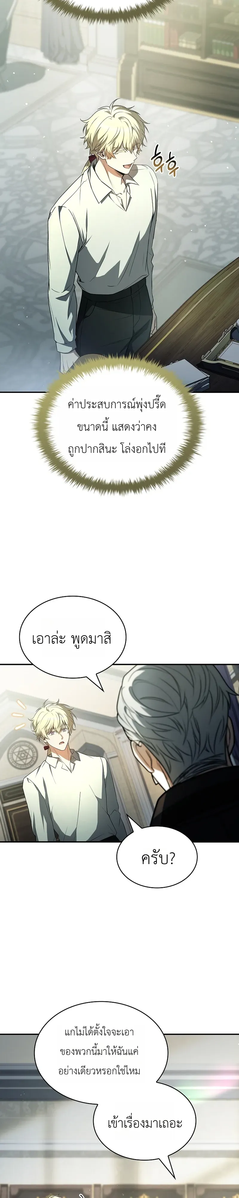 To Hell with Being Heir, I’m going to Heal ตอนที่ 13 หน้า 31