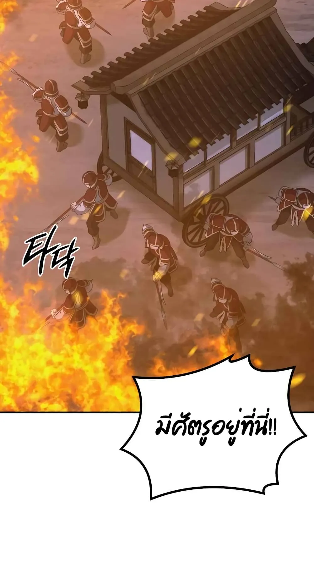 Millennium Spinning ตอนที่ 19 หน้า 96