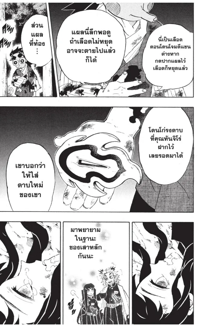 Kimetsu no yaiba ตอนที่ 116 หน้า 133