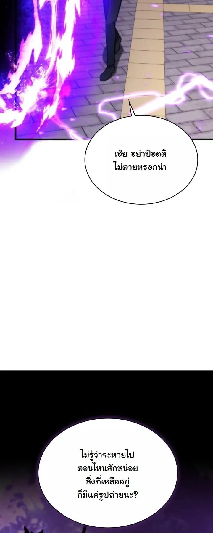 Kidnapped Dragons ตอนที่ 1 หน้า 55