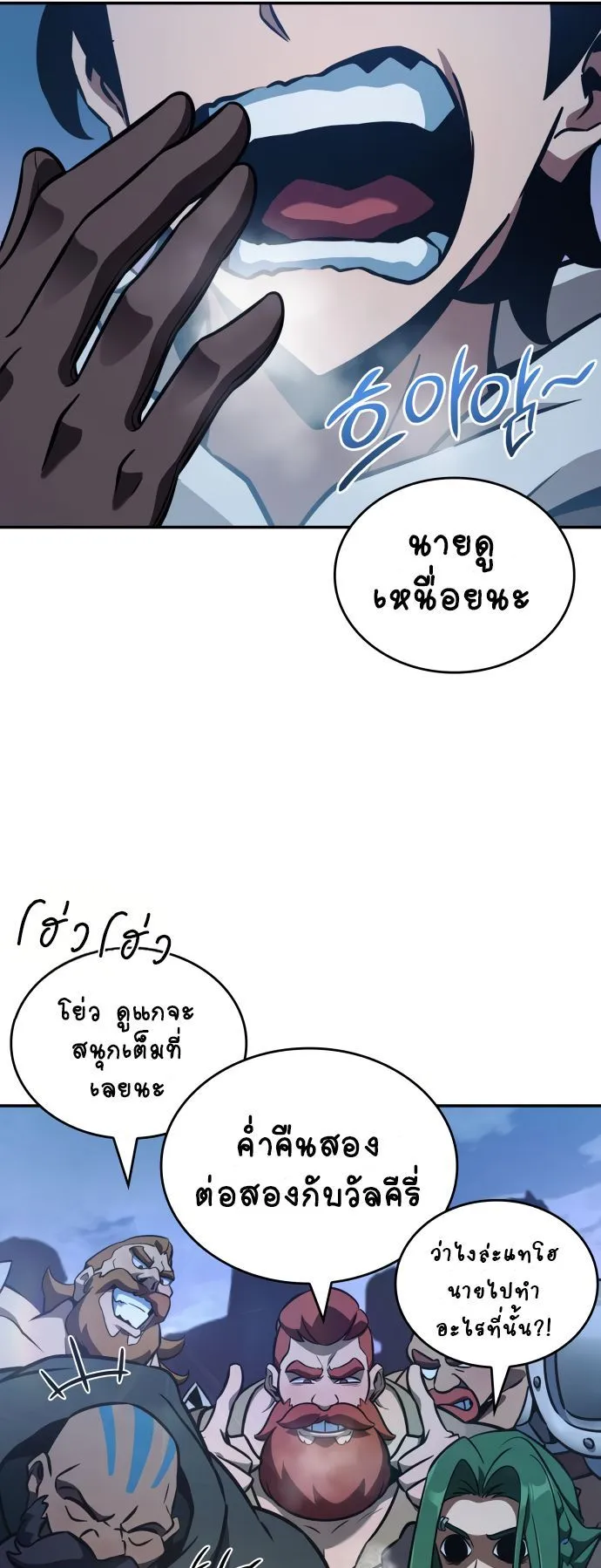 Valhalla Saga ตอนที่ 10 หน้า 21