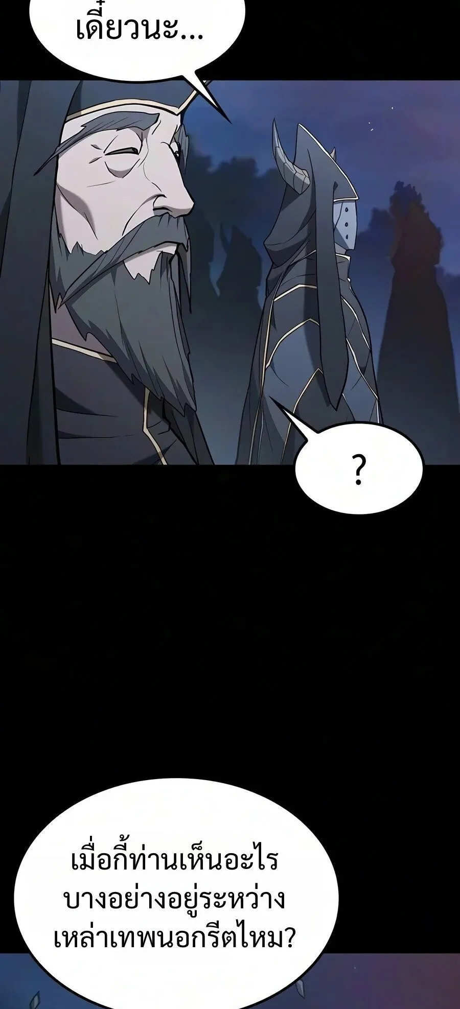 Demonic Beast Hunter Survival Guide ตอนที่ 32 หน้า 90