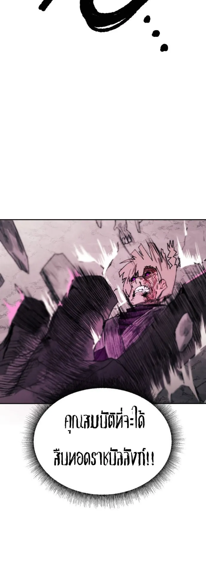 The Skeleton Messenger’s Story ตอนที่ 0 หน้า 86