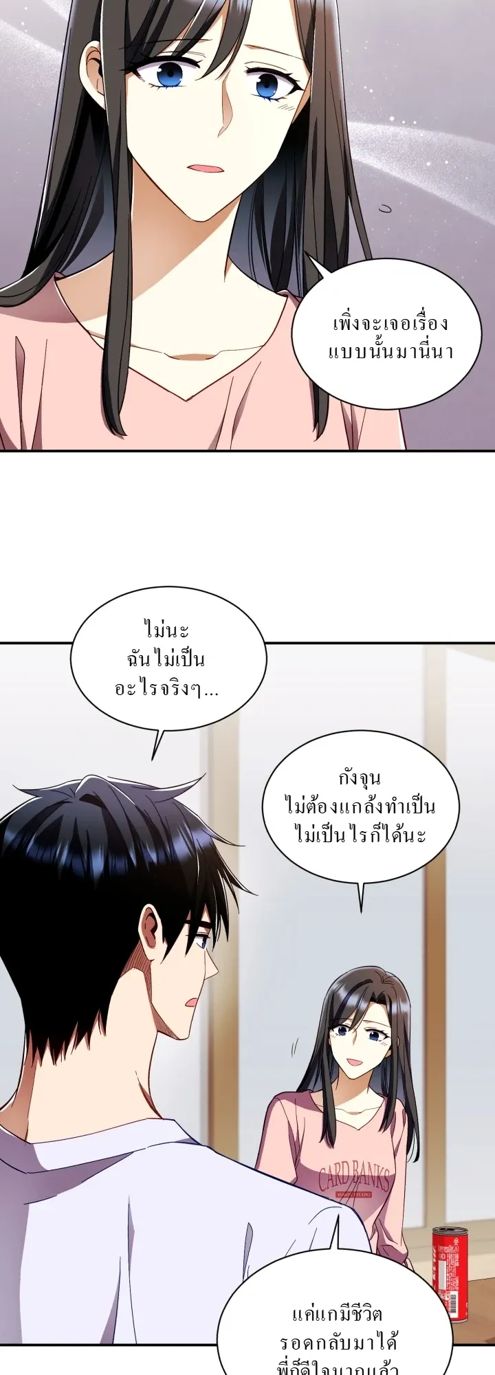 Even the Almighty Is a First-Time Dad ตอนที่ 2 หน้า 5