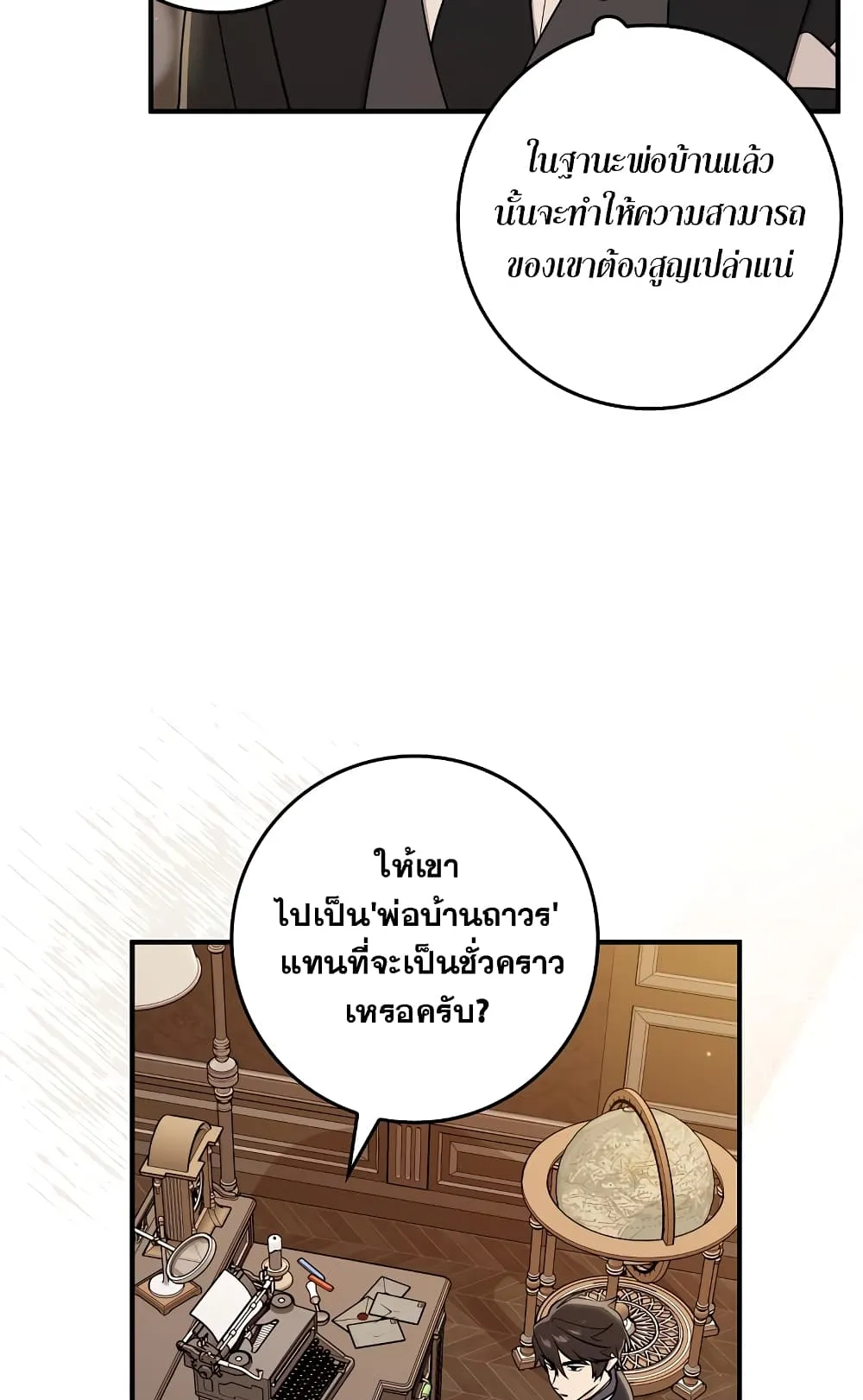 I Played the Role of the Adopted Daughter Too Well ตอนที่ 3 หน้า 12