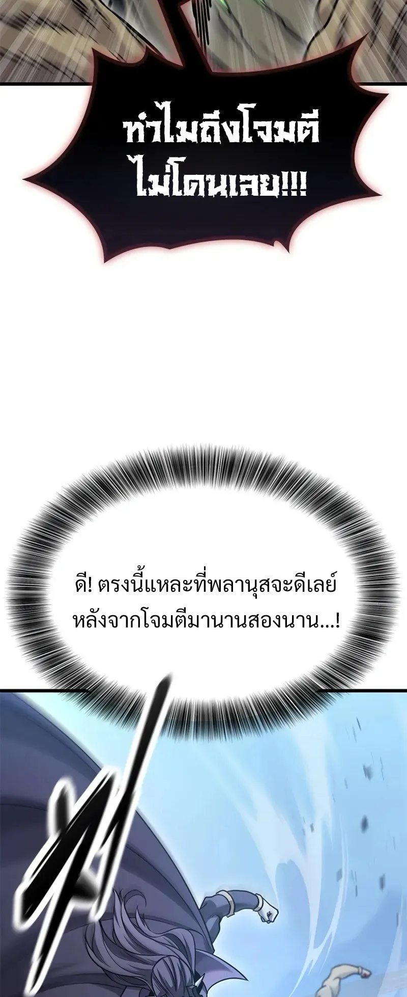 What a Bountiful Harvest, Demon Lord! ตอนที่ 18 หน้า 81