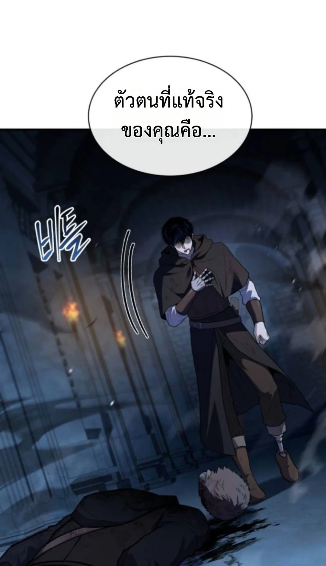 The Swordmaster Who Travels Through Time ตอนที่ 5 หน้า 97