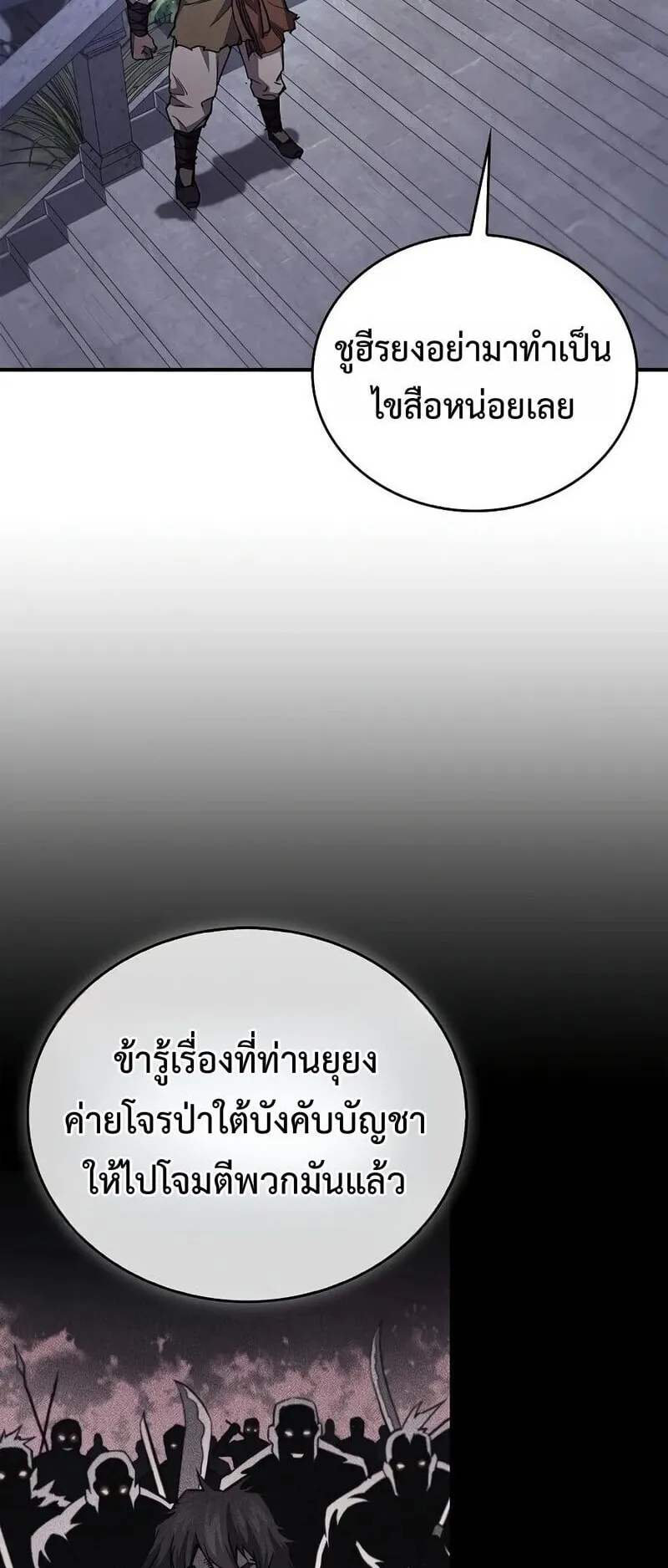 The Demonic Cult Instructor Returns ตอนที่ 49 หน้า 7