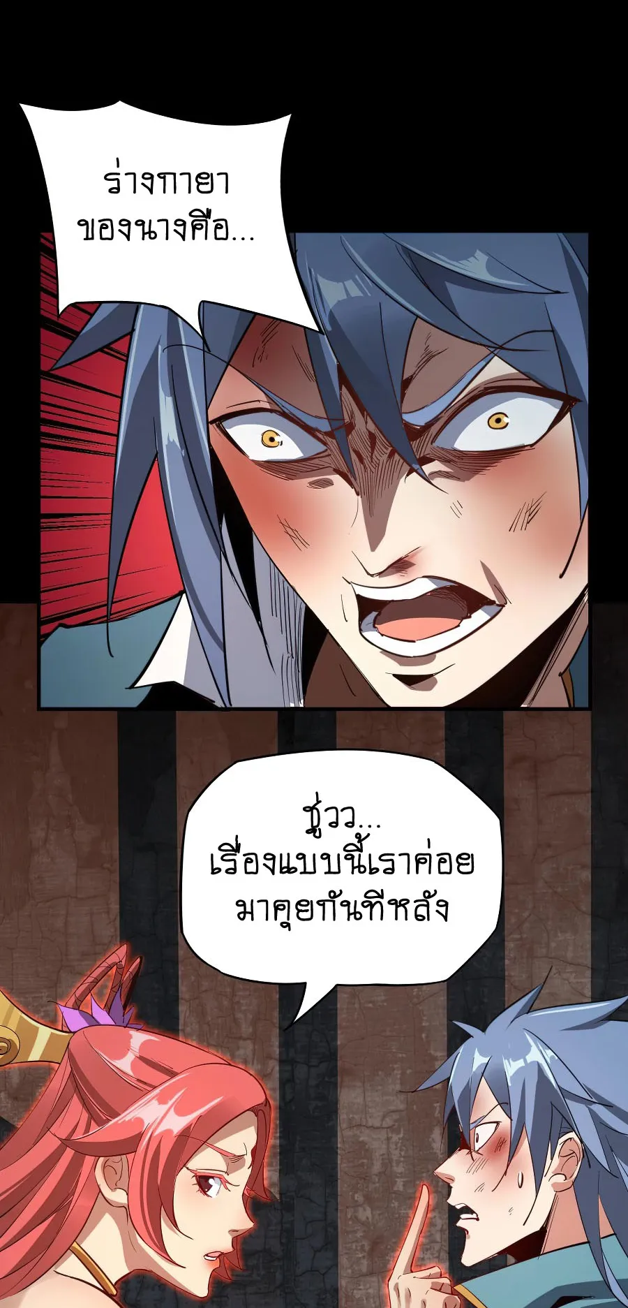 I Am the Fated Villain ตอนที่ 4 หน้า 7