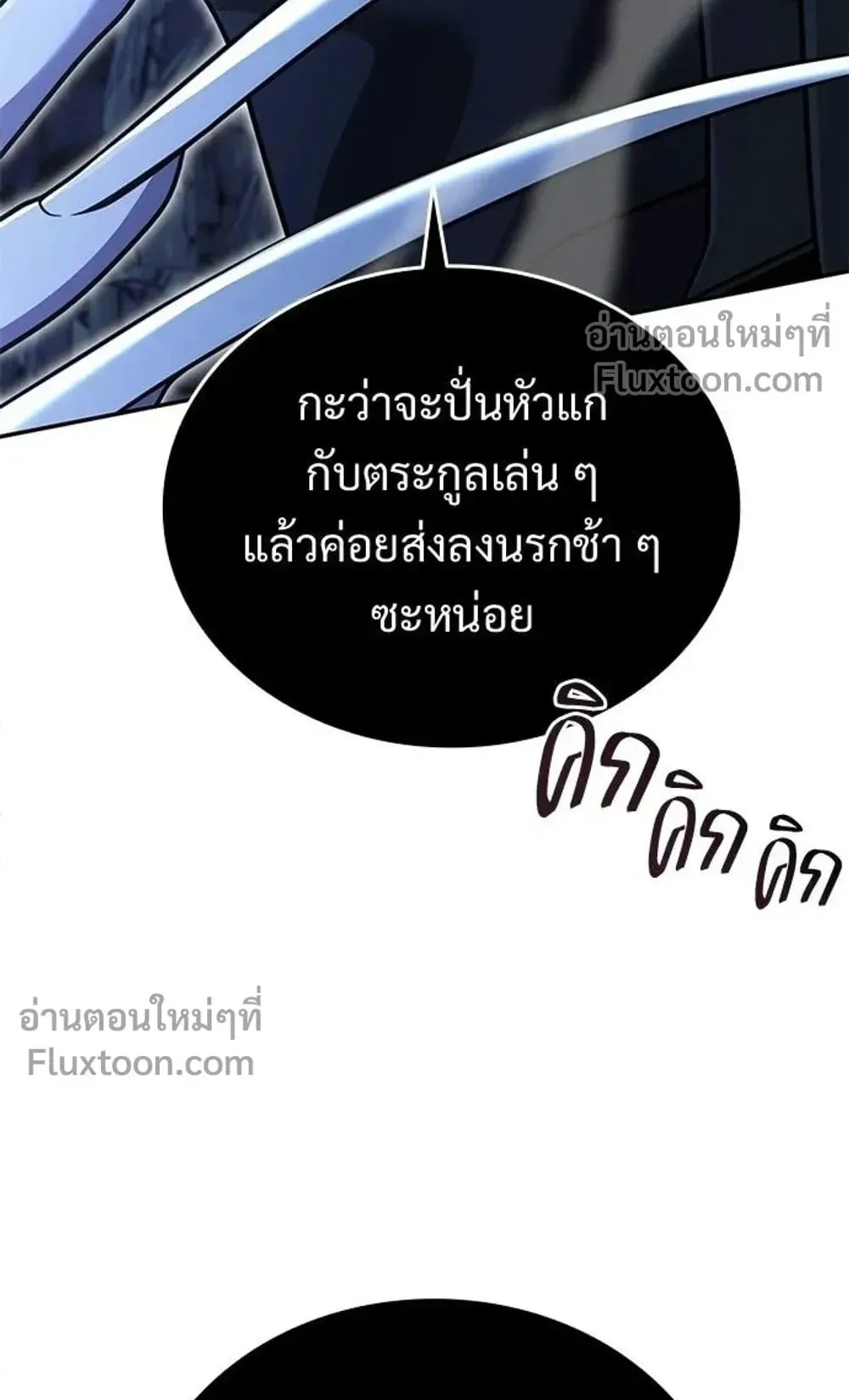 A Cadet Becomes a Prophet ตอนที่ 40 หน้า 18