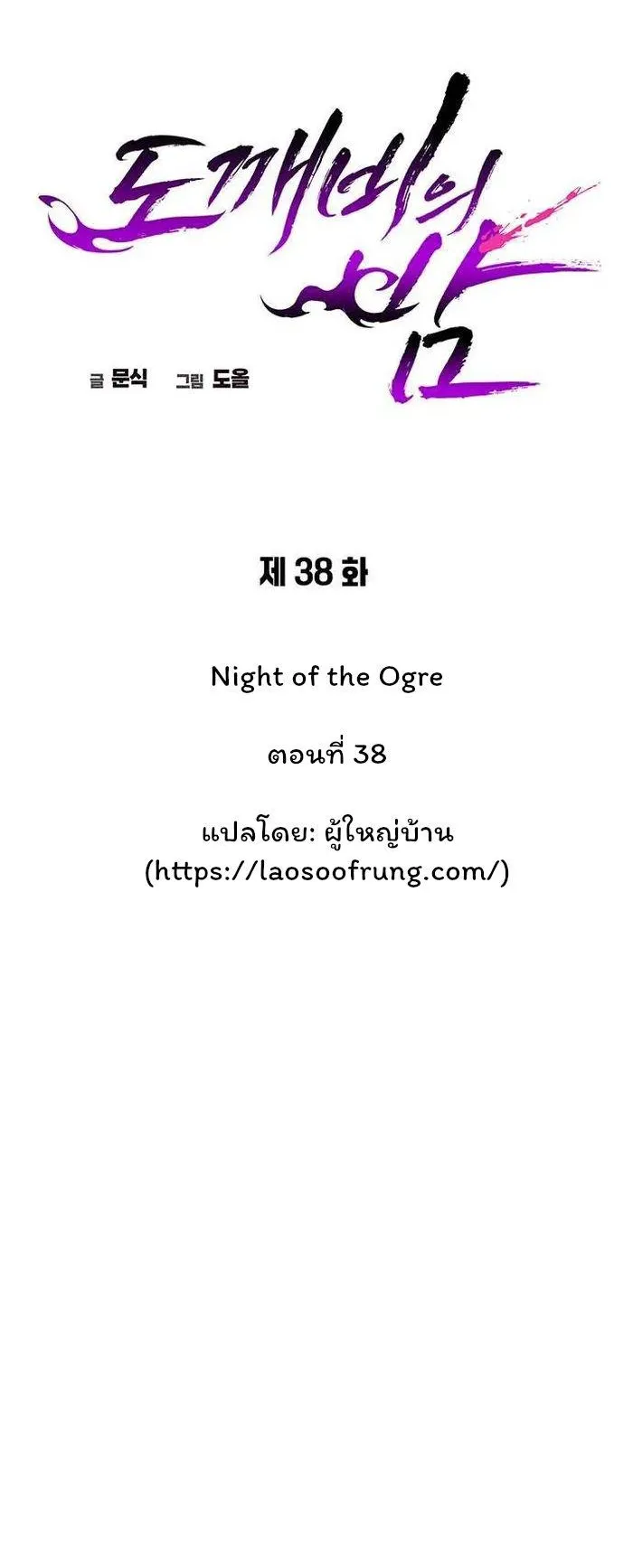 Night of the Ogre ตอนที่ 38 หน้า 14