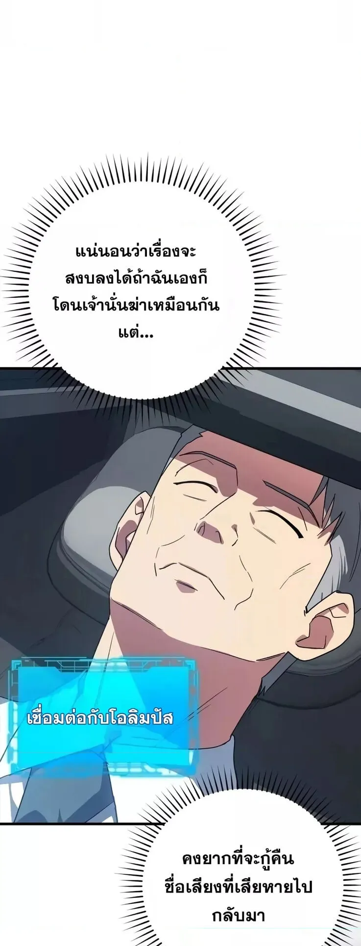 Max Level Player ตอนที่ 14 หน้า 14