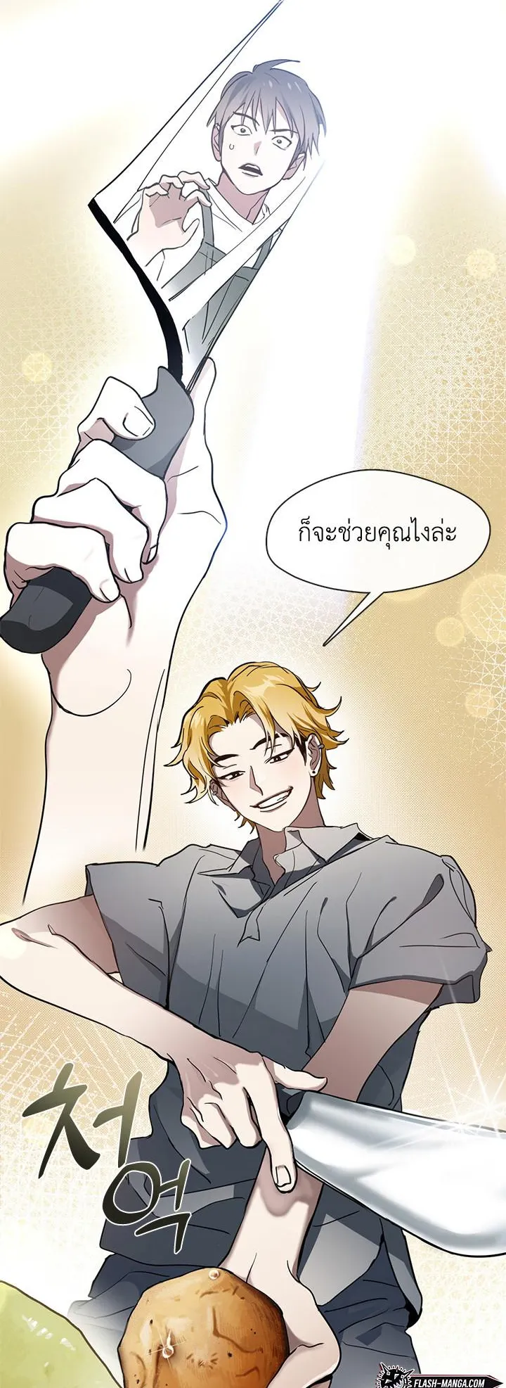 Afterlife Diner ตอนที่ 6 หน้า 16