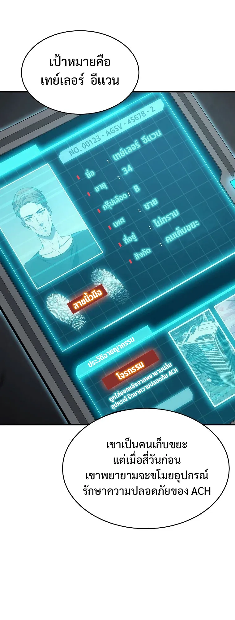 Drug-Eating Genius Mage ตอนที่ 5 หน้า 58