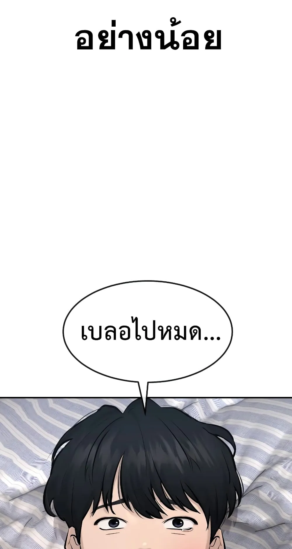 Quest Supremacy ตอนที่ 2 หน้า 114