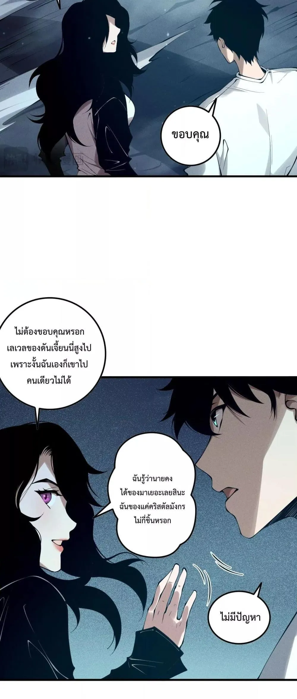Disastrous Necromancer ตอนที่ 134 หน้า 46