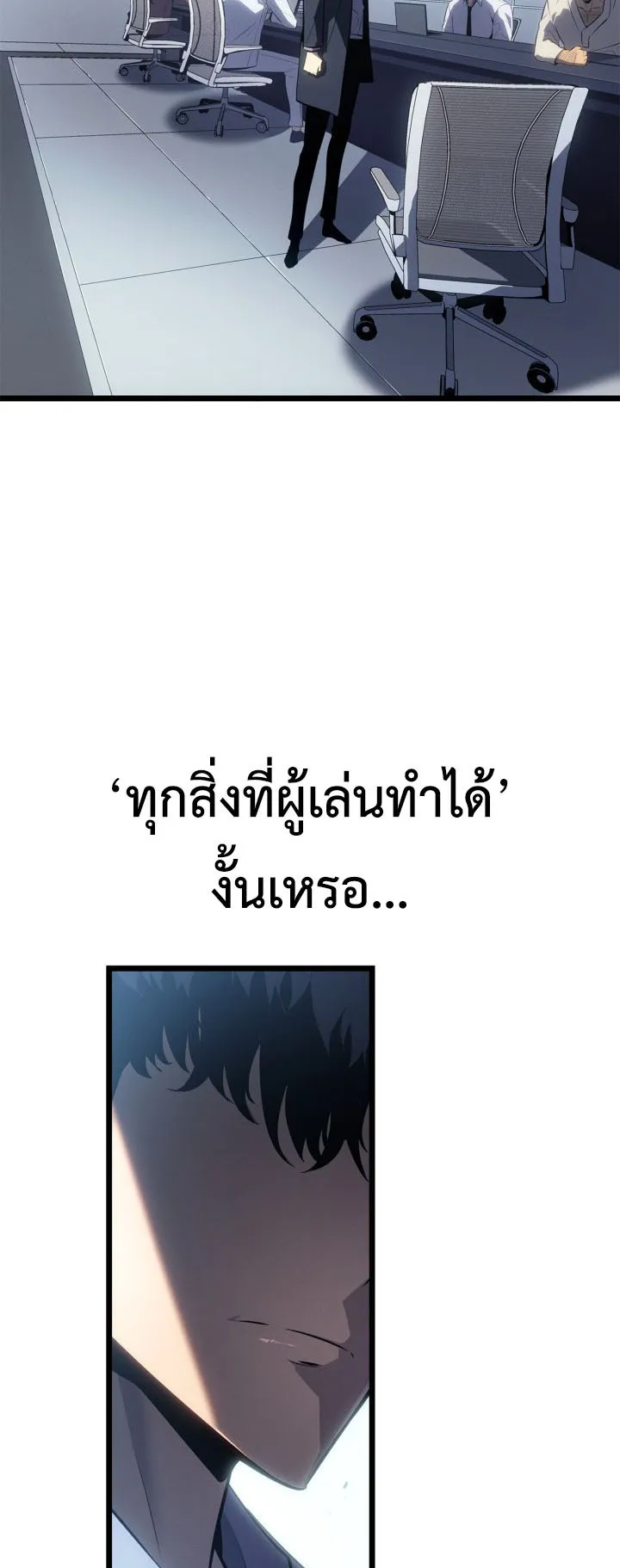 Solo Leveling: Ragnarok ตอนที่ 62 หน้า 40