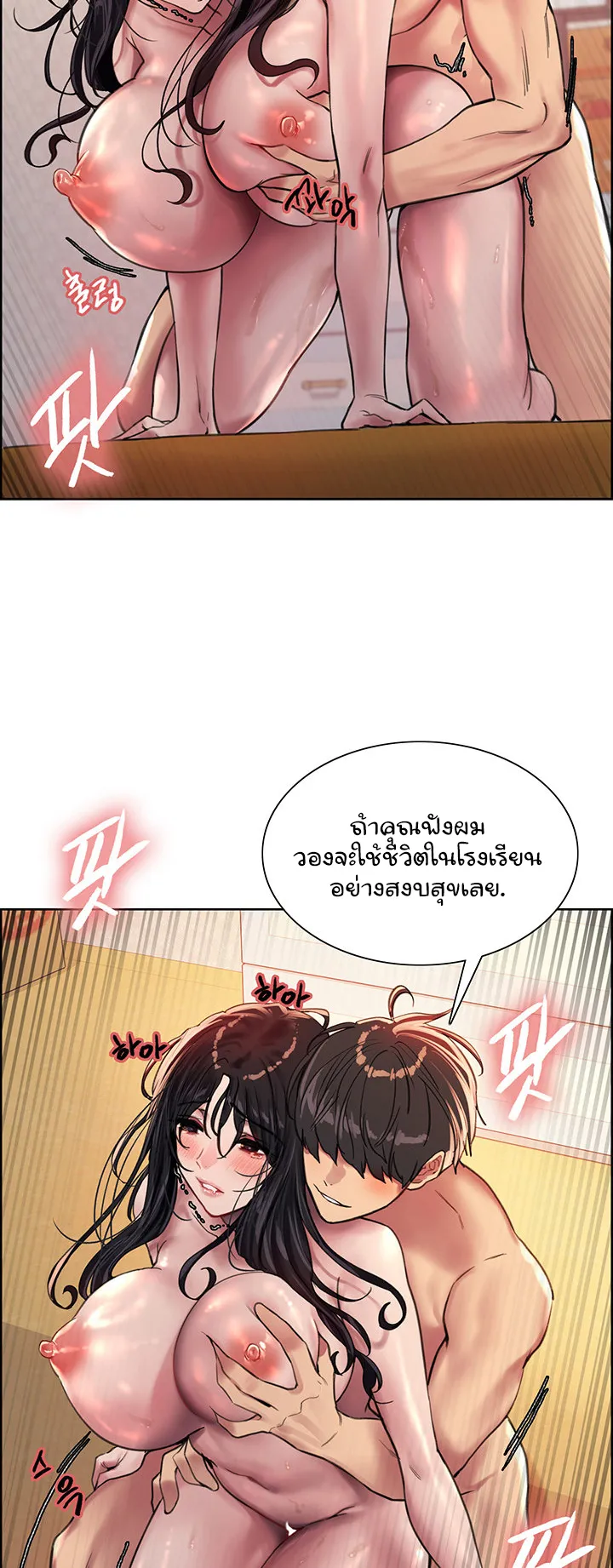 Sex-Stop Watch ตอนที่ 31 หน้า 48