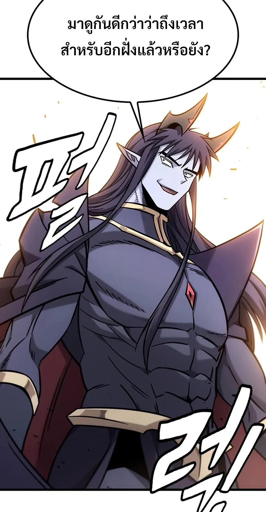 What a Bountiful Harvest, Demon Lord! ตอนที่ 66 หน้า 76