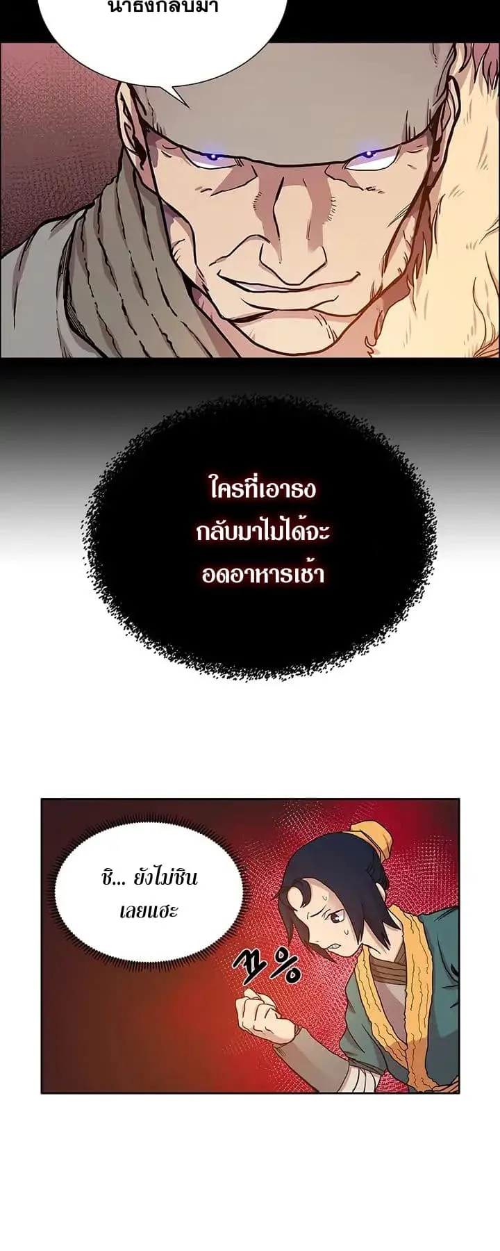 Chronicles of Heavenly Demon ตอนที่ 4 หน้า 4