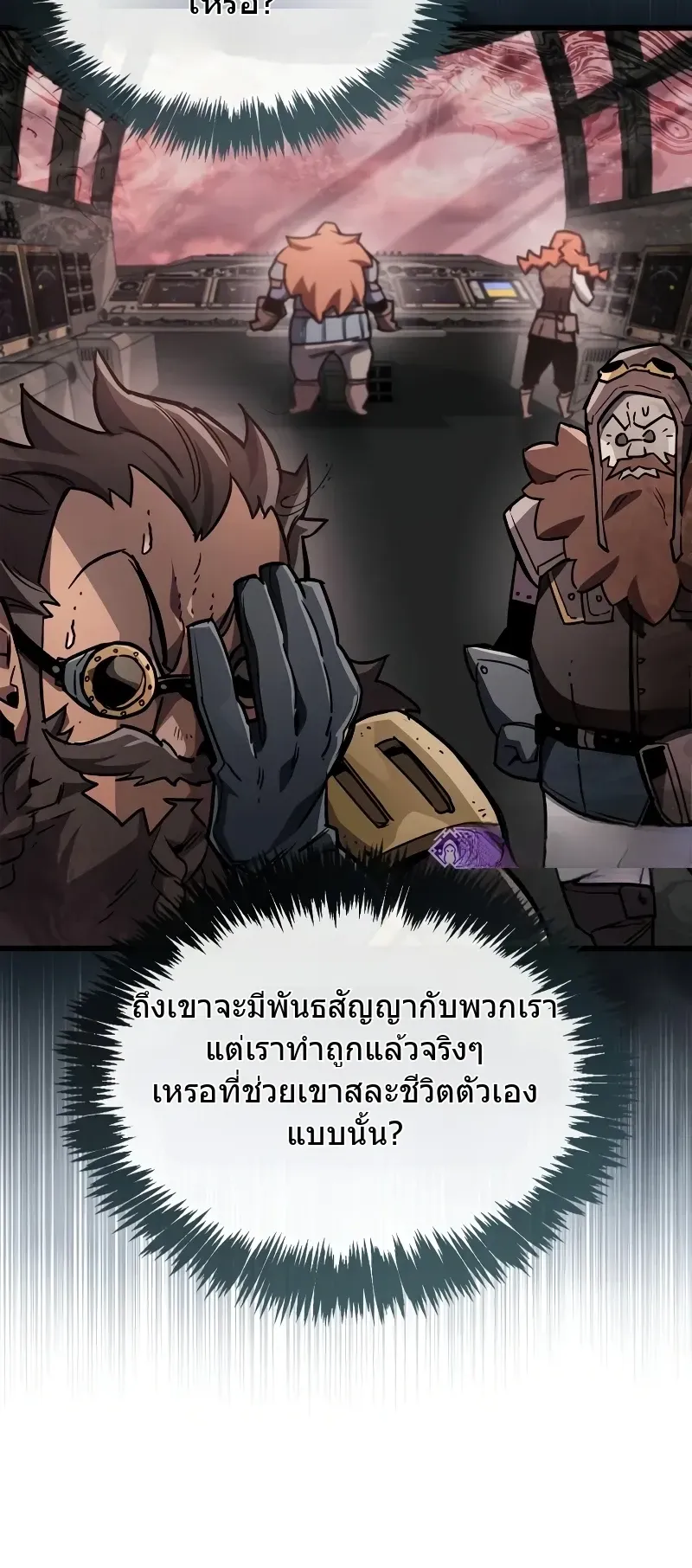 The Player Hides His Past ตอนที่ 85 หน้า 26