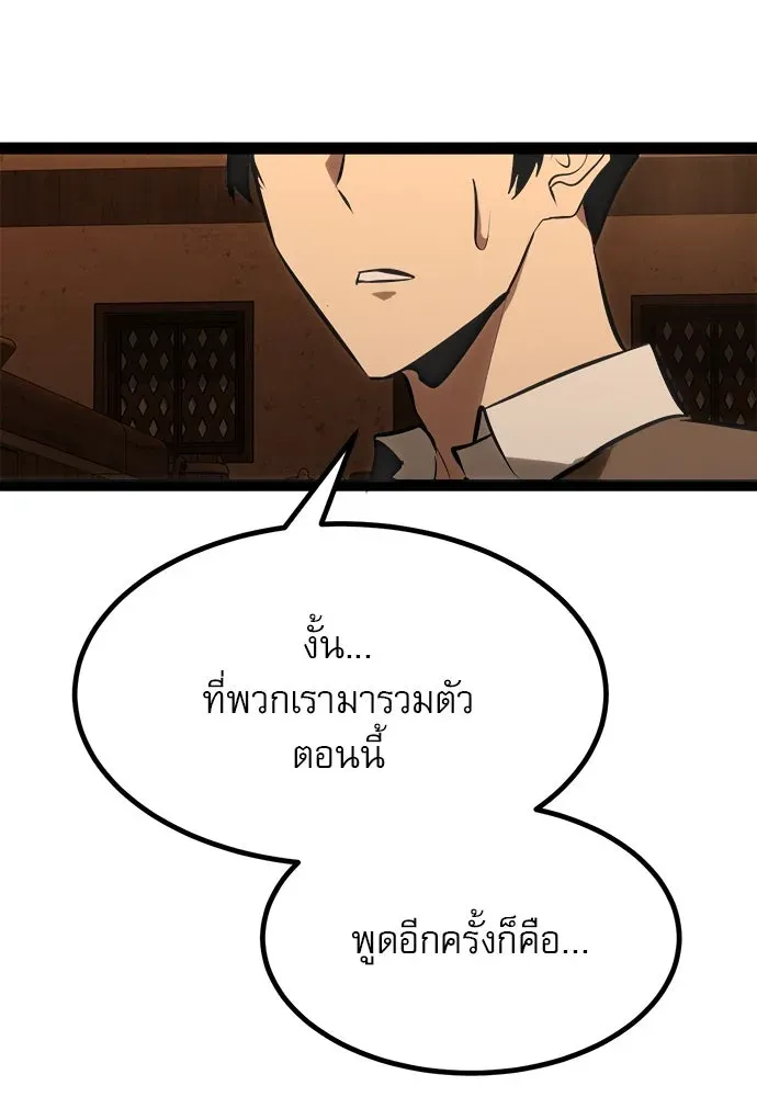 Level 999 Goblin ตอนที่ 3 หน้า 194
