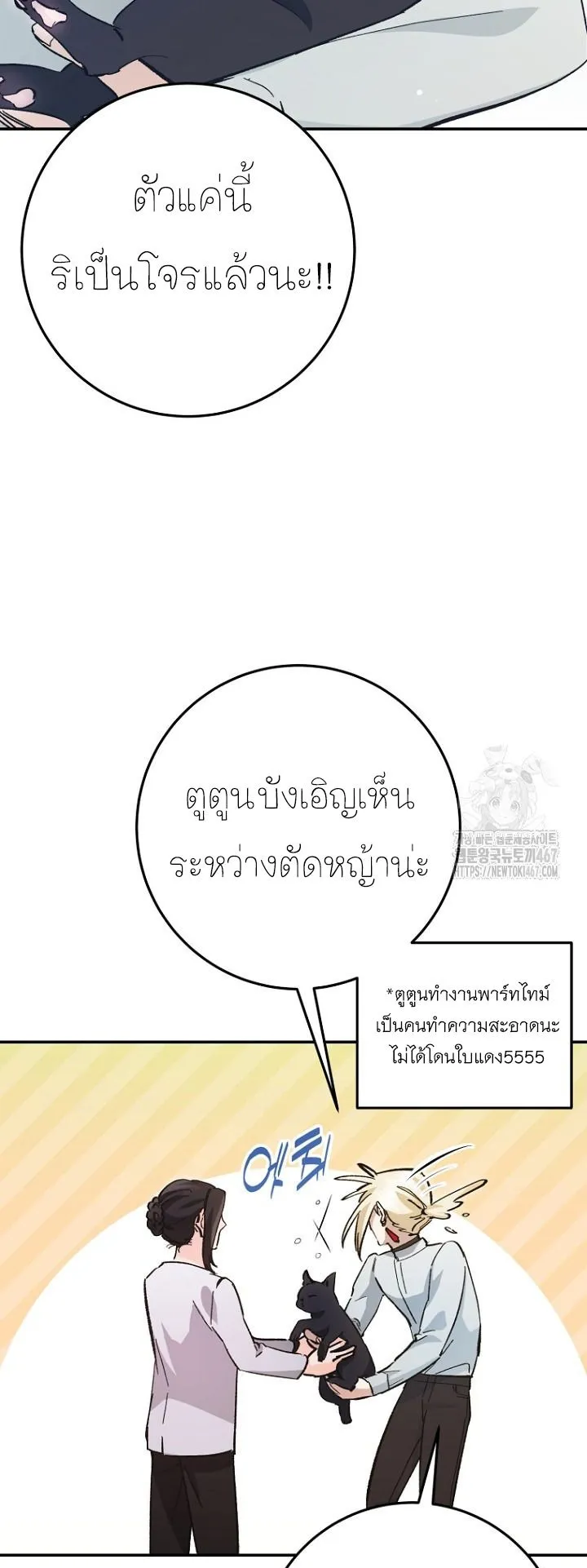 I Became a Civil Servant in a Magical World ตอนที่ 25 หน้า 37