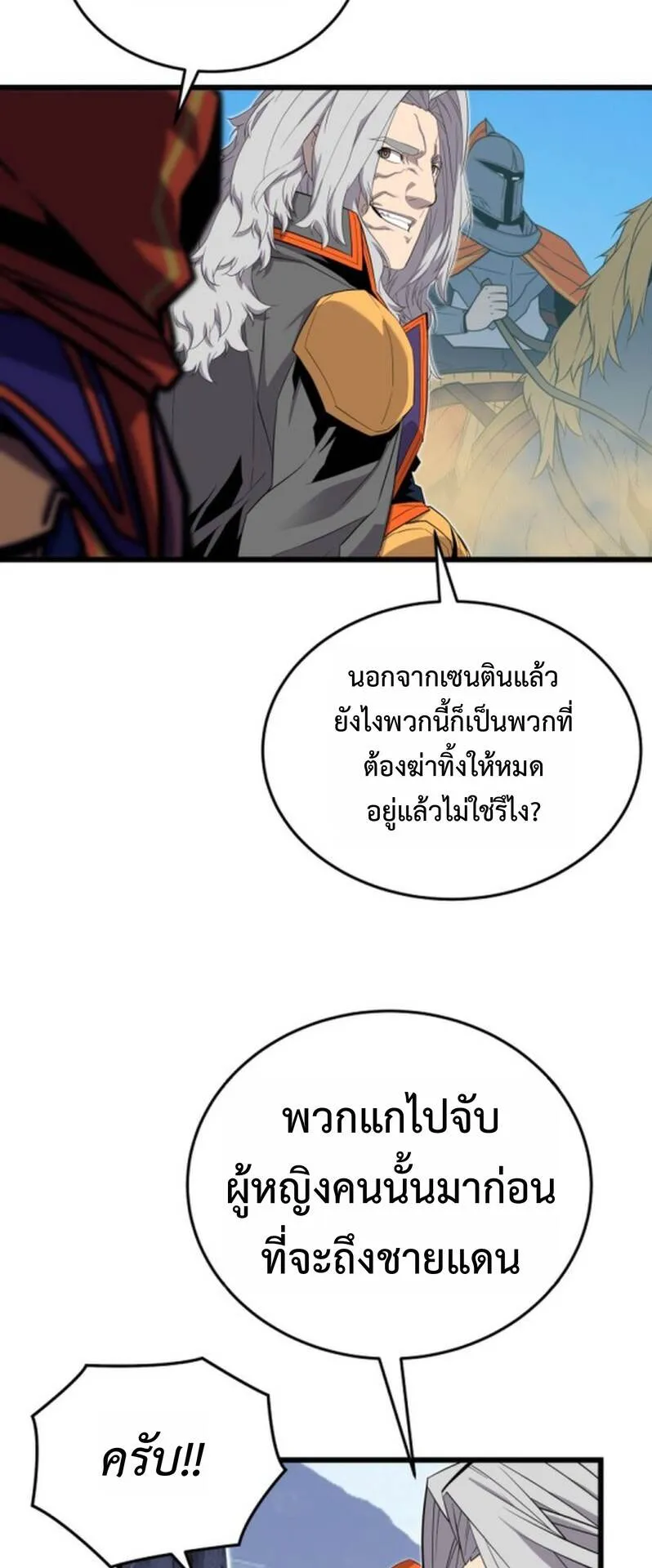 Player of a Fallen Noble Family ตอนที่ 19 หน้า 28