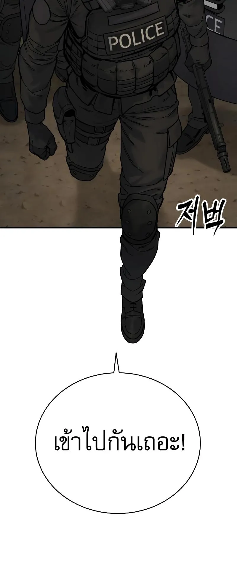 Return of the Bloodthirsty Police ตอนที่ 15 หน้า 66