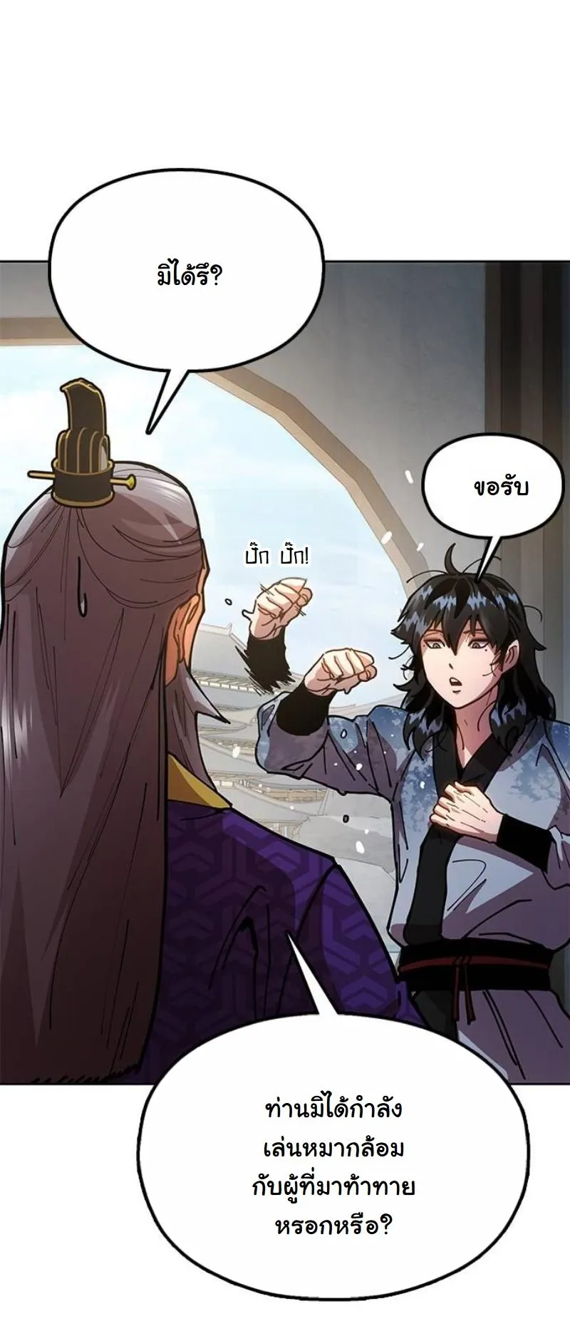 Chronicles of the Lazy Sovereign ตอนที่ 9 หน้า 47